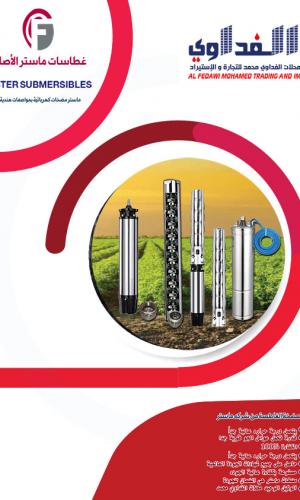 غطاسات ماستر الأصلية